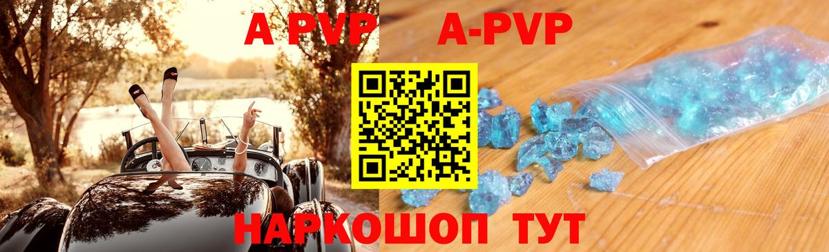 A PVP кристаллы Калуга