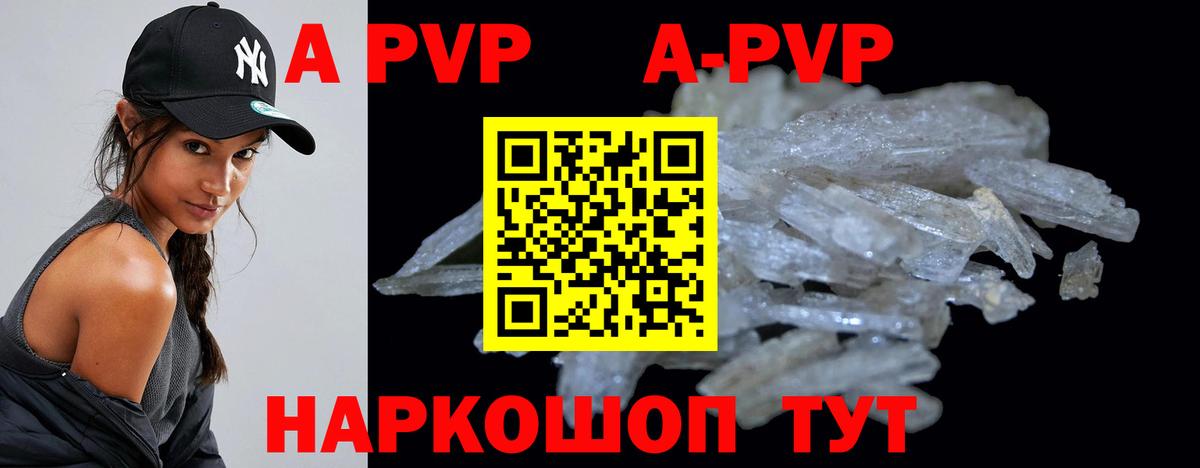 A PVP кристаллы  где продают наркотики  A-PVP Соль  Калуга  Вход с VPN  A-PVP 