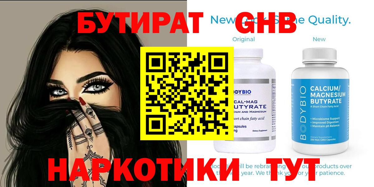 Бутират оксибутират  Бутират  Калуга  Вход с VPN 