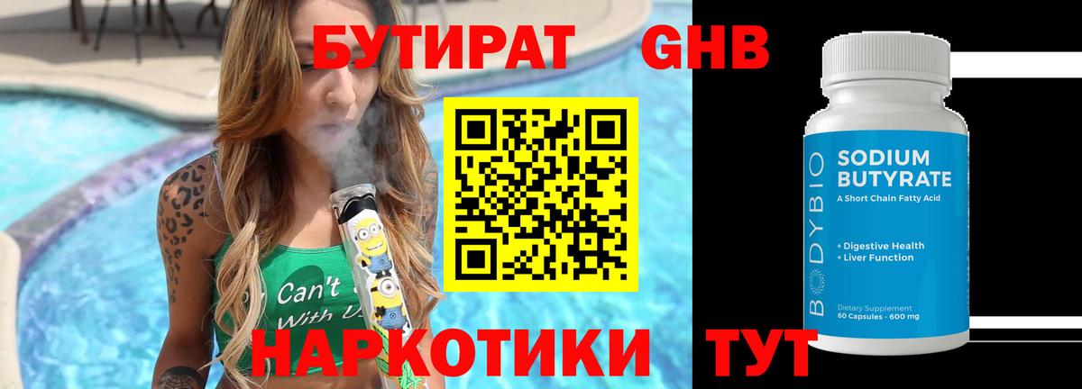 БУТИРАТ GHB Калуга