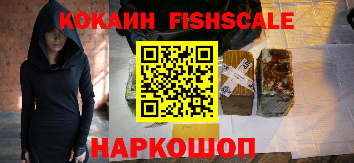 Калуга  Кокаин  Вход с VPN  Cocaine Fish Scale 