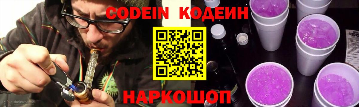 Калуга  Codein напиток Lean (лин)  Вход с VPN 