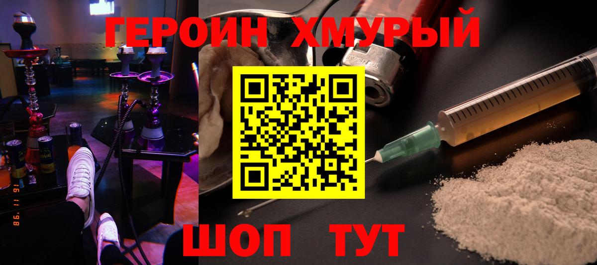 ГЕРОИН гречка Калуга