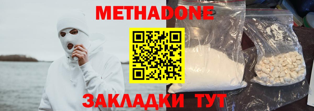 МЕТАДОН мёд  МЕТАДОН methadone  Калуга 