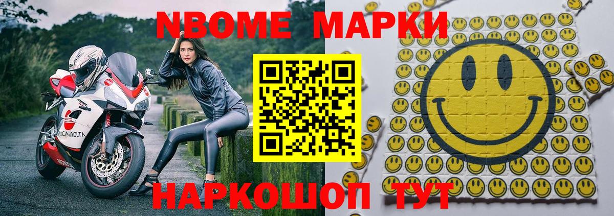 Марки N-bome 1,8мг Калуга